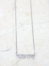 Load image into Gallery viewer, Loving Kindness – Sanskrit Necklace (Silver)