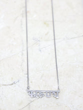 Load image into Gallery viewer, Loving Kindness – Sanskrit Necklace (Silver)

